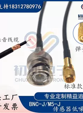 优质BNC公头转microdot传感器低噪音测试线Q9/M5-JJ转接线 信号线