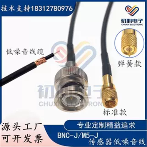 优质bnc公头传感器低噪音测试线