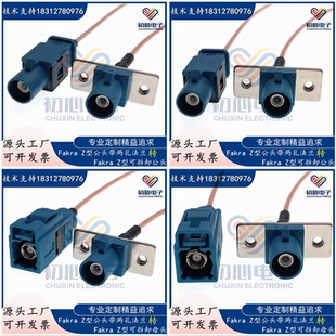 FAKRA转接线 Z型JF公头带两孔法兰转母/公头可拆连接线信号延长线