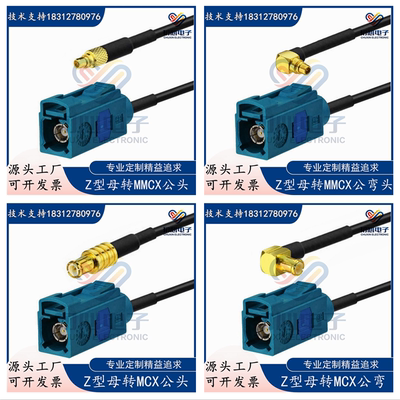 Fakra Z型母头转MCX公弯头GPS天线延长连接线 MMCX信号测试转接线