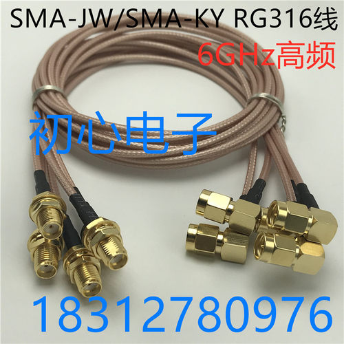 SMA-JW/SMA-KY射频转接线SMA公弯头转SMA母头6G高频转接线RG316线