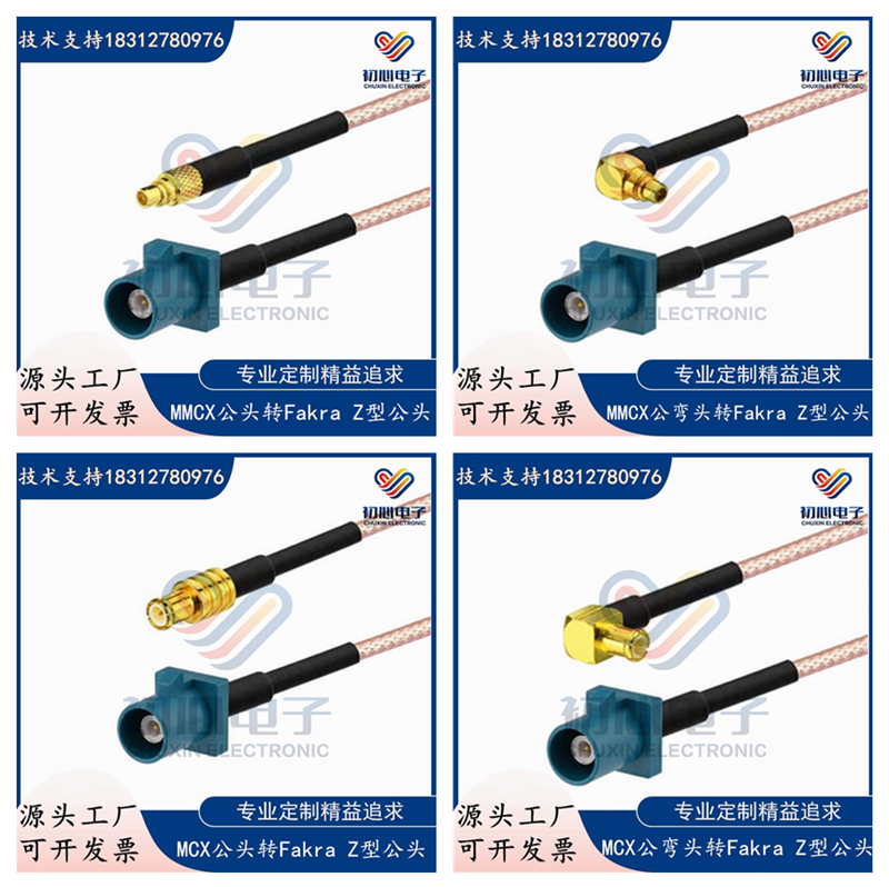 Fakra Z型公头转MCX公弯头GPS天线延长转接线 MMCX/MCX信号测试线