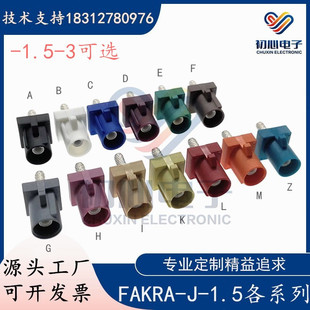 FAKRA-J-1.5-3车载SMB公头汽车连接器Z型接RG174/316 RG58/142线