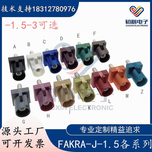FAKRA-J-1.5-3车载SMB公头汽车连接器Z型接RG174/316 RG58/142线
