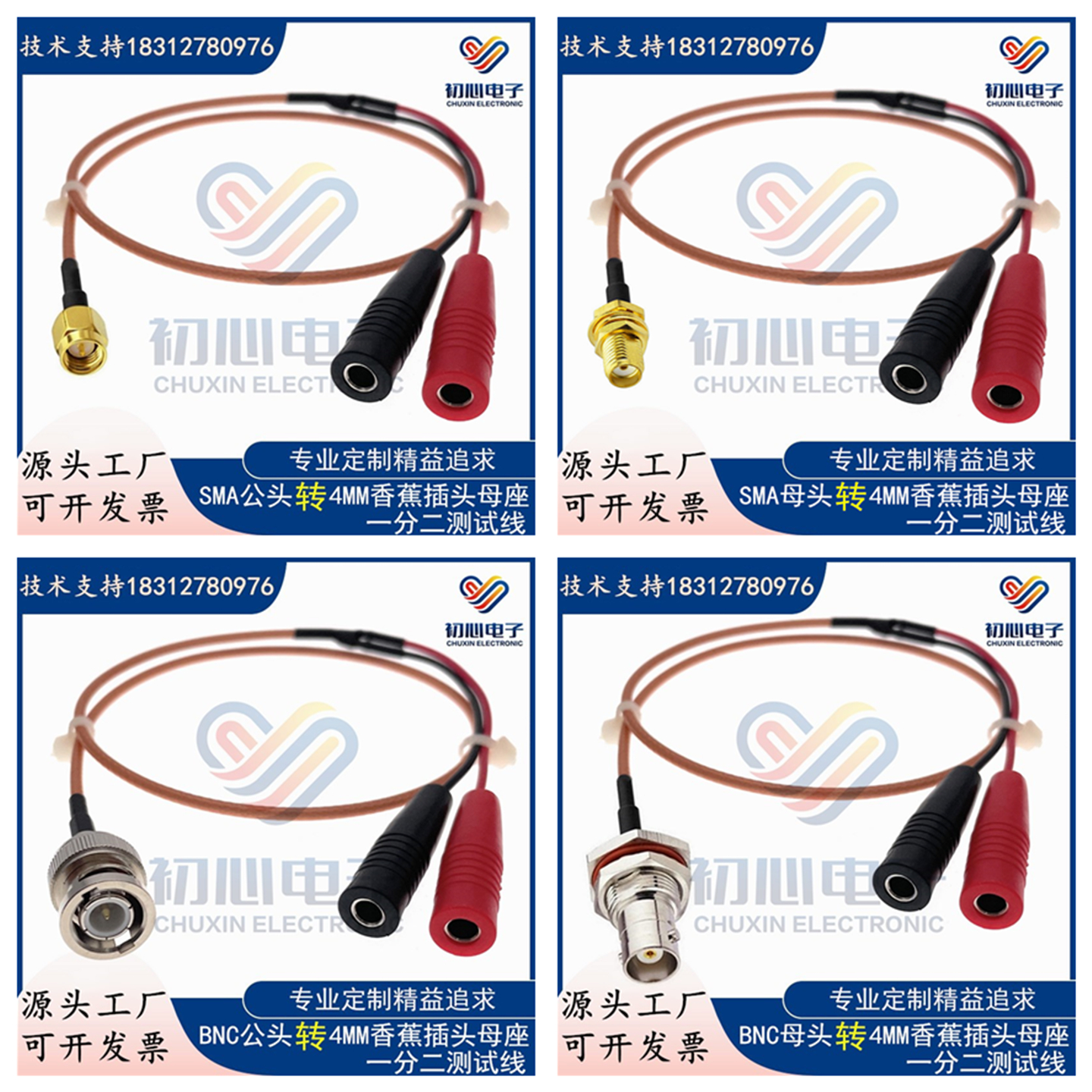 SMA公头/BNC公母转4MM香蕉母插座一分二信号源示波器测试线转接线