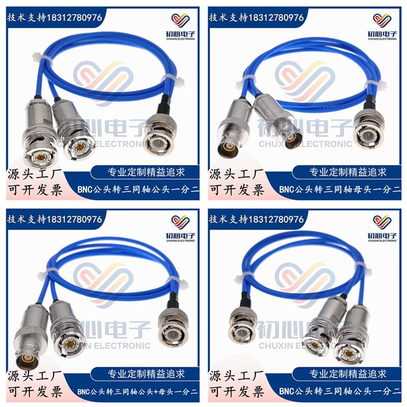 Q9公转三同轴BNC公转公/母头一分二转接线TRB三卡口PL75-47连接线
