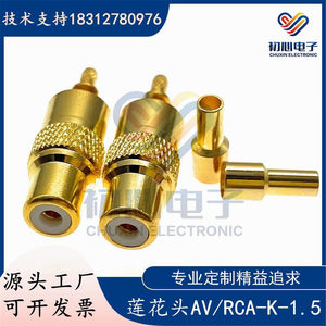 RCA-K-1.5 RCA莲花母头射频同轴连接器开天窗焊接 RG316 RG174线