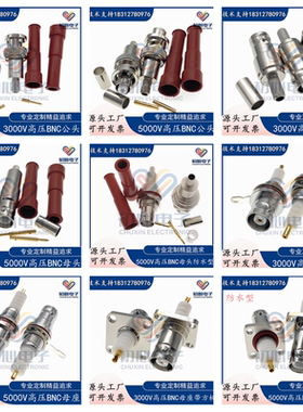 SHV高压BNC头-J-3-4-5 5000V接线插头3000V方板母座MHV同轴连接器