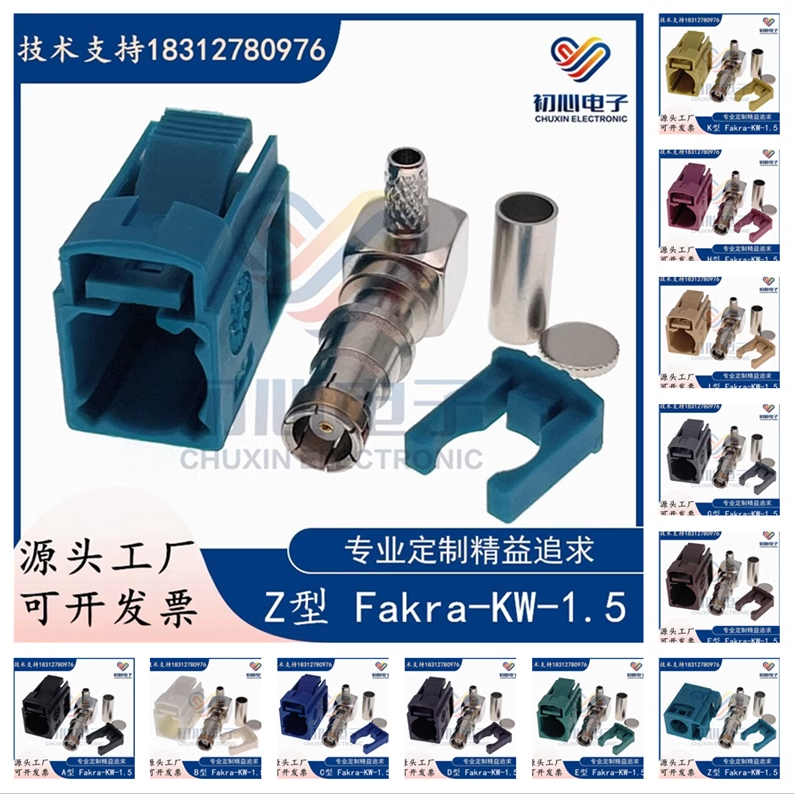 FAKRA-KW-1.5车载SMB母弯头汽车连接器 Z型接RG174/316线馈线接头