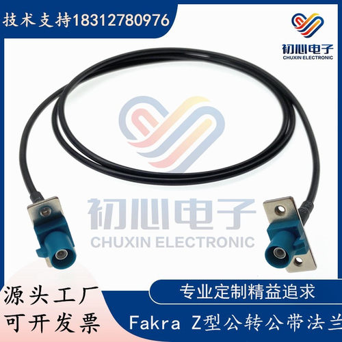 万能Fakra Z型JF公转公带法兰转接线 车载GPS信号传输线RG174线
