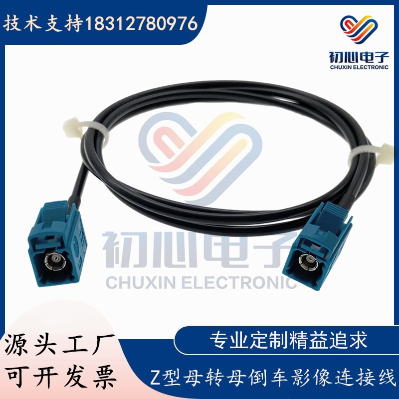 通用型 FAKRA万能Z型母转母头倒车影像连接线 流媒体摄像头转接线