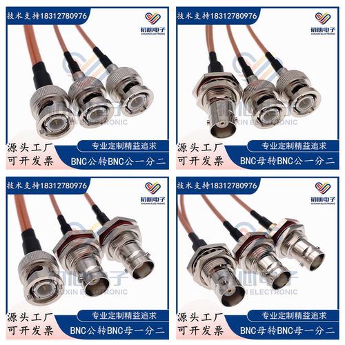 BNC-JKK高频转接线BNC公/母转双BNC公/母头一分二监控视频连接线
