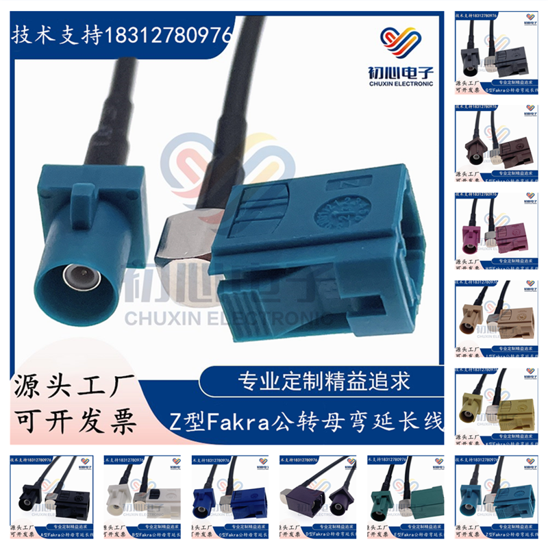 Fakra-JKW转接线Z型公转母弯头倒车影像视频连接线GPS天线延长线