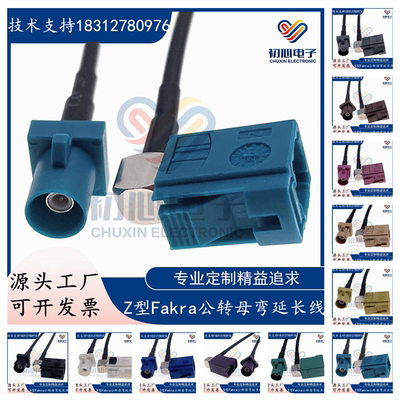 Fakra-JKW转接线Z型公转母弯头倒车影像视频连接线GPS天线延长线