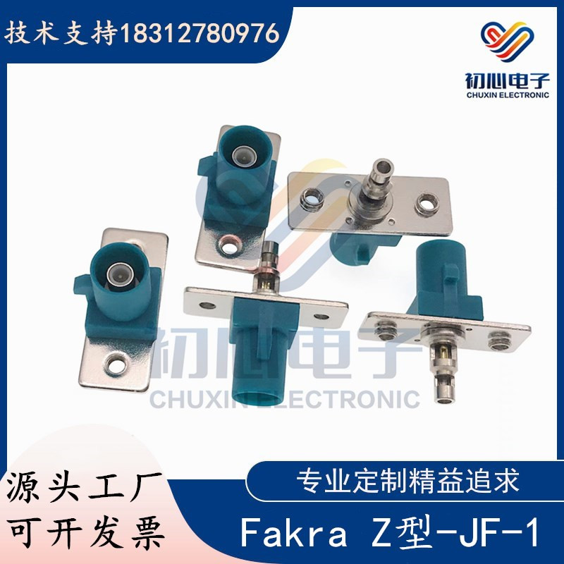 万能Fakra Z型通用款公头带菱形法兰盘 SMB/FAKRA-JF-1汽车连接器 电子元器件市场 连接器 原图主图