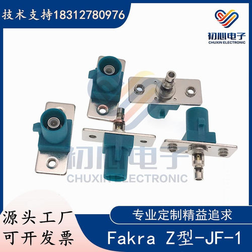万能Fakra Z型通用款公头带菱形法兰盘 SMB/FAKRA-JF-1汽车连接器