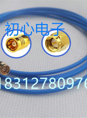 SMA/SMB-JK RG405蓝色半柔线SMA公头转SMB母头086 50-2高频测试线