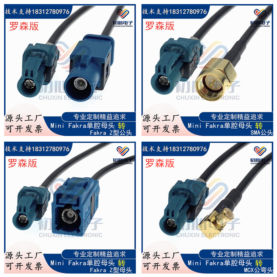 Mini Fakra单腔母转Fakra Z型公/母头SMA转接线LVDS全景影像线束