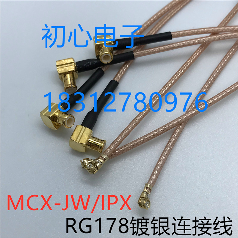 MCX-JW/IPX射频连接线 MCX公弯头转IPX UFL测试线RG178镀银连接线