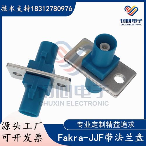 万能Fakra-JJF转接头FAKRA公转公带两孔法兰盘穿墙安装汽车连接器