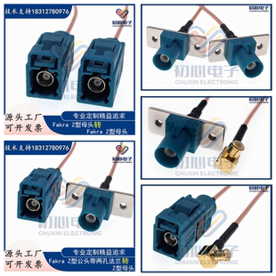 FAKRA/MCX公弯转接线Z型JF公转母带两孔法兰射频连接线信号延长线