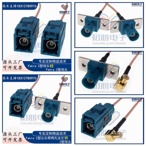 FAKRA/MCX公弯转接线Z型JF公转母带两孔法兰射频连接线信号延长线