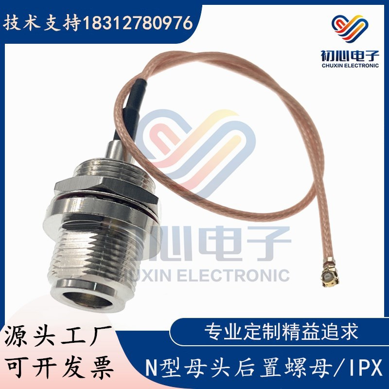 IPEX/N-KY后置螺母转接线 高频IPX/UF.L母转N型母头防水盒178跳线