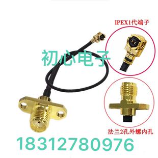 KF转接线sma转ipex转接线菱形1.13线2孔RF跳线 SMA转IPX连接线SMA