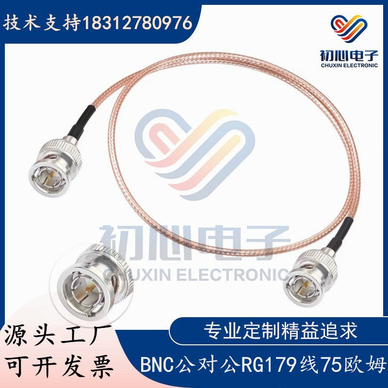 75欧姆BNC公对公转接线BNC-JJ SDl双公头高清视频监控信号连接线