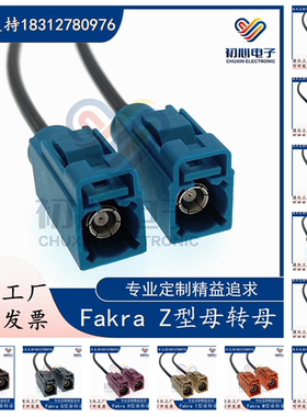 Fakra-KK转接线Z型通用母转母GPS天线延长线车载SMB倒车影像视频