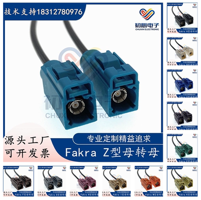 Fakra-KK转接线Z型通用母转母GPS天线延长线车载SMB倒车影像视频