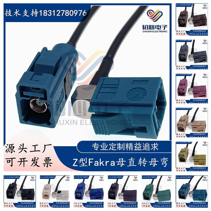 Fakra母直转母弯头GPS天线信号延长线FAKRA-KKW转接线 射频连接线