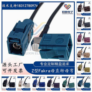 Fakra母直转母弯头GPS天线信号延长线FAKRA-KKW转接线 射频连接线