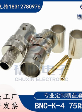 BNC-K-4全铜Q9母头SDI高清视频监控头RG59 75-4线75欧姆匹配6MM线