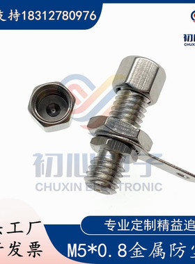 M5金属防尘帽L5母头用保护帽10-32UNF堵头闷头microdot传感器盖子