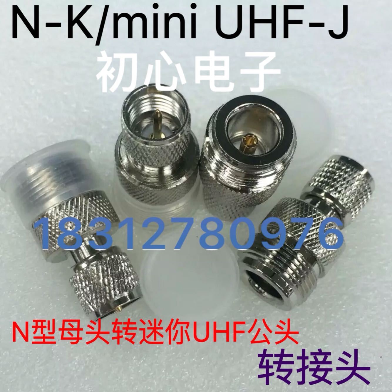 纯铜 迷你SL16/M/UHF内螺内针转N母头 mini-UHF/N-JK 射频转接头