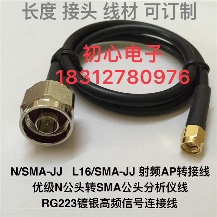 N/SMA-JJW射频AP转接线 优级N公头转SMA公头RG223镀银高频连接线