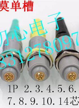 PAG LEIMO航空插头插座单槽 塑料雷默连接器2 3 4 5 6 7 8 9 10