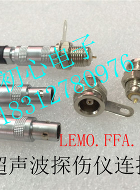 雷默连接器 LEIMO.FFA.ERA.00S航空插头C5单芯同轴公头对接母座