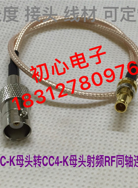 射频RF同轴线BNC/CC4-KK （Q9）BNC母头转CC4母头RG179信号连接线