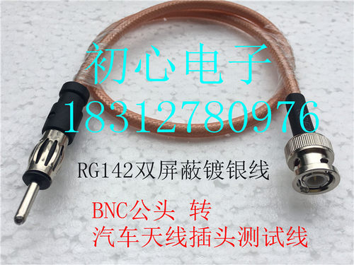 BNC公头转汽车天线插头 BNC/19-J转CD收音机电源插头FM车载DVD线