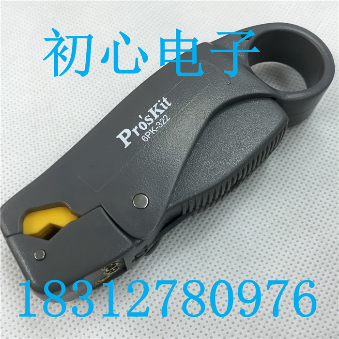 台湾宝工50-3射频同轴线剥线钳Proskit 6PK-322旋转式三刀剥线器