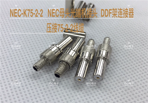NEC-K75-2-2 NEC母头光端机接头通信2M头DDF架连接器压接75-2-2线