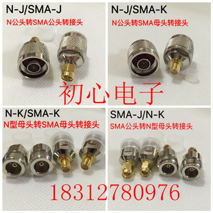 频谱仪连接器N/SMA-JJ-JK -KK -KJ L16/N公母头转SMA公母头转接头
