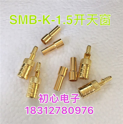 50欧姆SMB-K-1.5 SMB母头开天窗射频连接器适用RG316 RG174等电缆