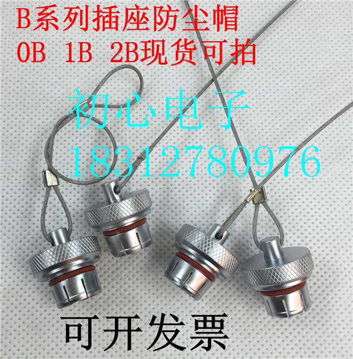 LEIMO EGG 0B 1B 2B防尘帽 B系列金属防水盖 雷默插座保护帽遮蔽