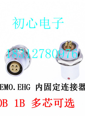 兼容LEIMO雷默连接器EHG.0B 1B内固定插座 机箱面板开孔M9 M12 M1