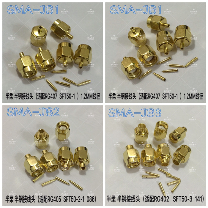 射频同轴连接器SMA-JB1-JB2-JB3 SMA金属半柔半钢高频馈线焊接头