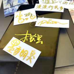 木苏里亲签贴纸Priest签名墨香铜臭水千丞漫漫何其多全球高考判官