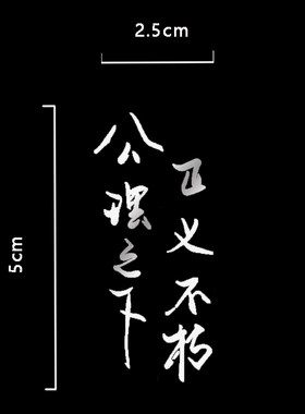 一级律师 银色金属贴 印签特签经典语句定制签名贴纸木苏里小说